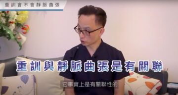 不可不知道的隱性運動傷害!