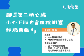靜脈曲張專家